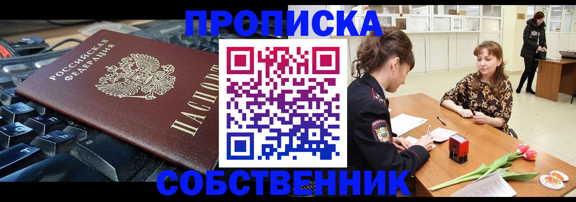 прописка законно в Юрюзани