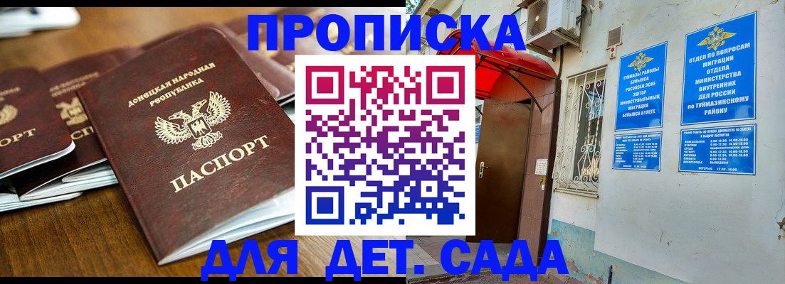 прописка от собственника в Юрюзани