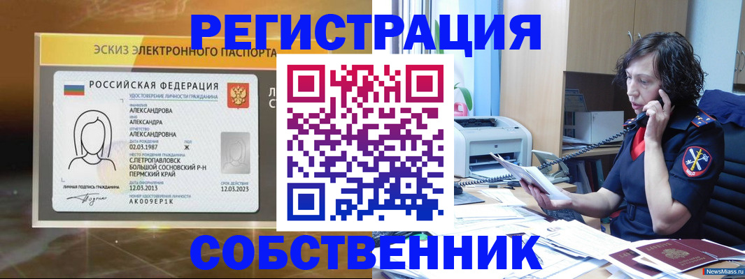 прописка иностранных граждан в Юрюзани